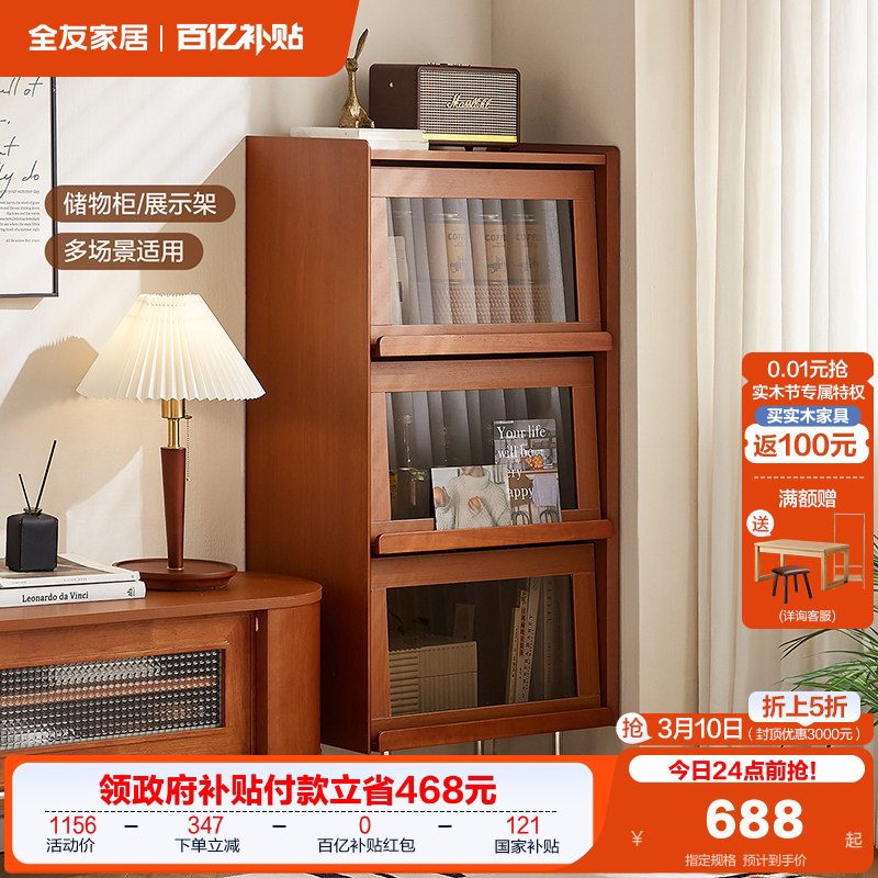 政府补贴全友家居中古风客厅靠墙带玻璃门书柜展示柜子书房矮柜