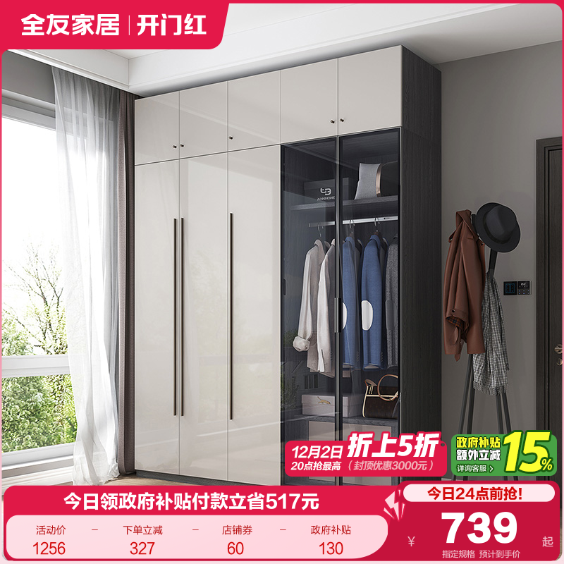 全友家居组合衣柜现代简约