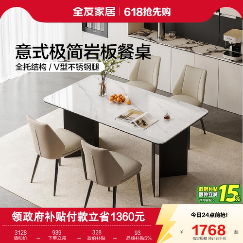 全友家居意式极简加厚岩板餐桌