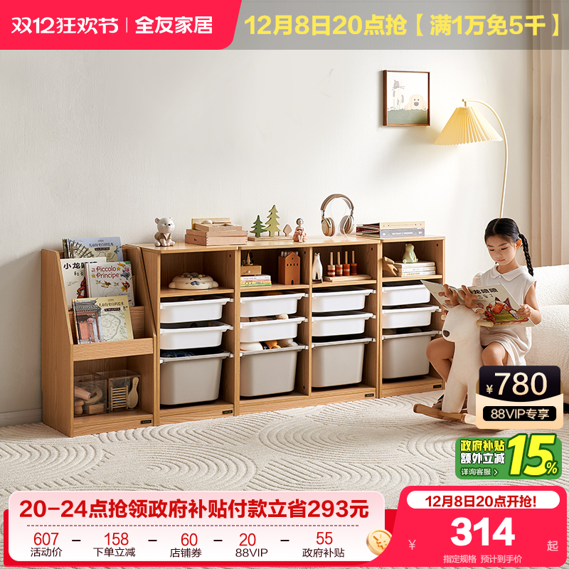 全友家居原木风儿童收纳架