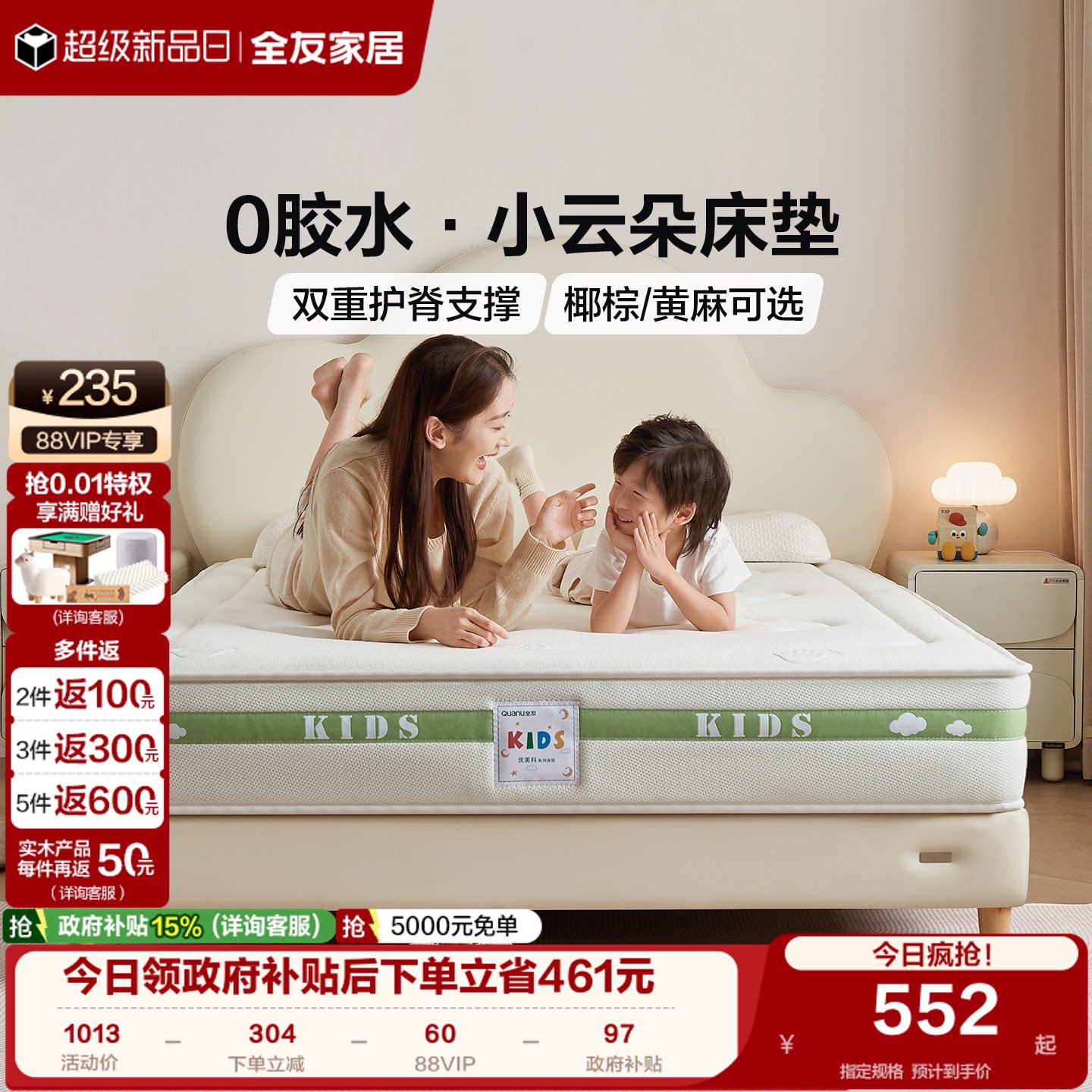 全友家居0胶水儿童专用护脊无甲醛弹簧床垫卧室家用椰棕黄麻床垫