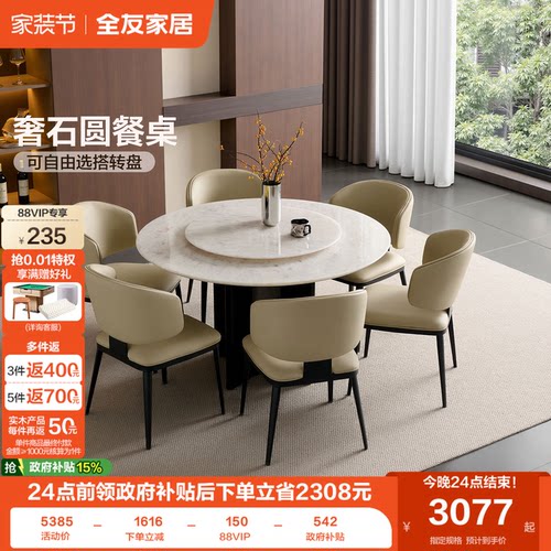 全友家居奢石圆形意式餐桌
