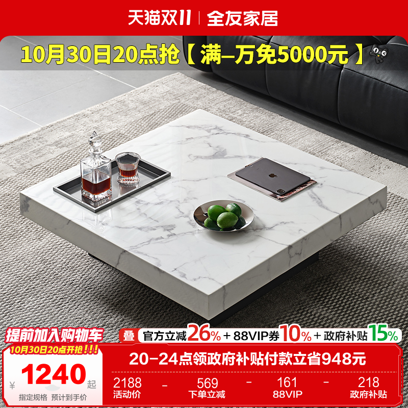 全友家居现代简约茶几