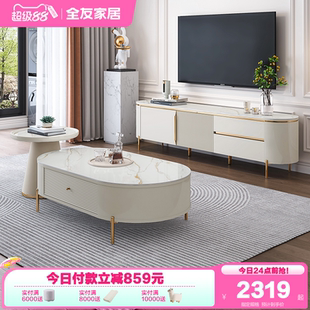 全友家居圆角岩板茶几轻奢极简小户型客厅家用储物电视机柜组合