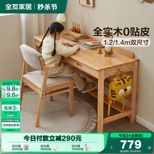 全友家居简约现代儿童书桌书房小学生家用实木写字学习桌椅组合