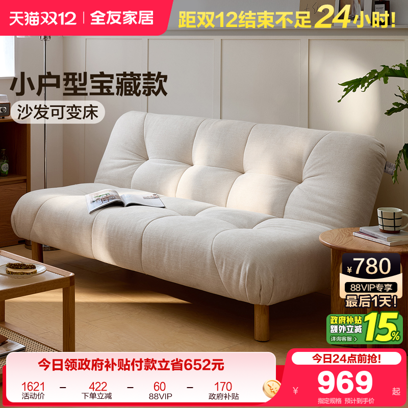 全友家居奶油风小户型可变床沙发