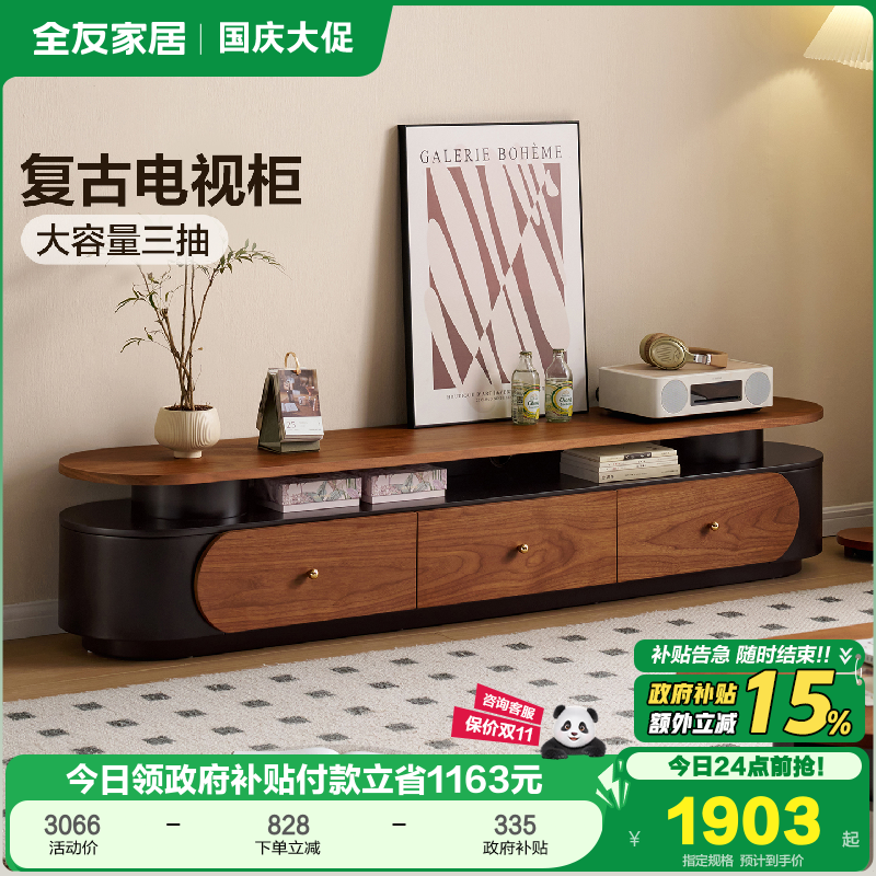 全友家居大容量复古电视柜