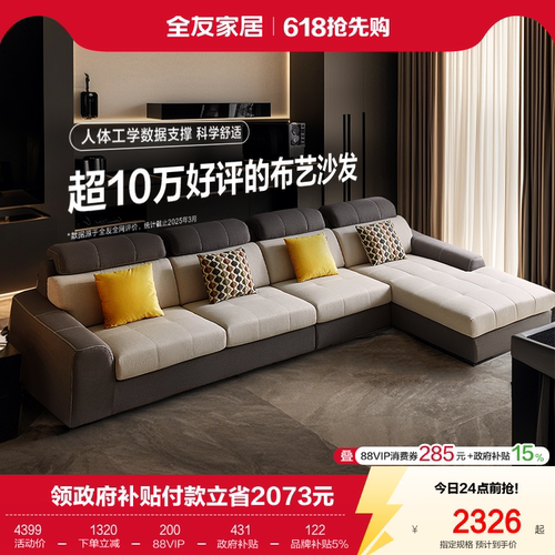 全友家居可拆洗布艺沙发