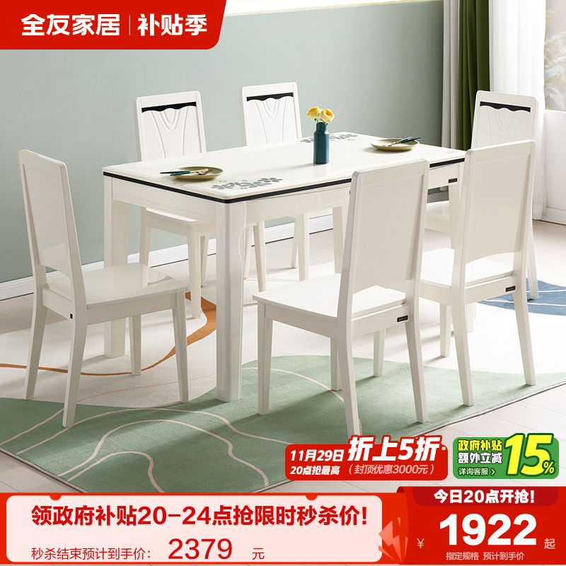 餐桌椅全友家居餐厅家具