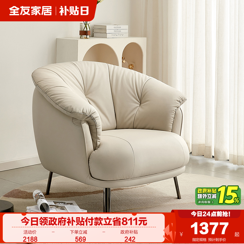 全友家居现代简约单椅