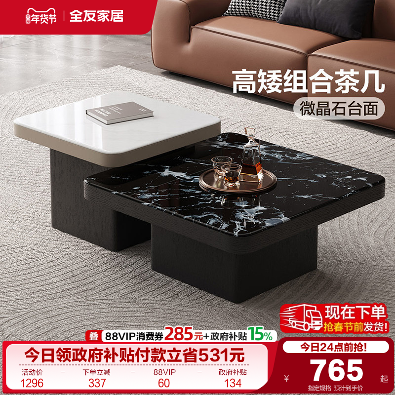 全友家居2025新款现代简约微晶石茶几客厅家用方形茶桌边几组合,住宅家具,其它柜类,淘宝优惠券,粉丝福利购,淘宝优惠卷