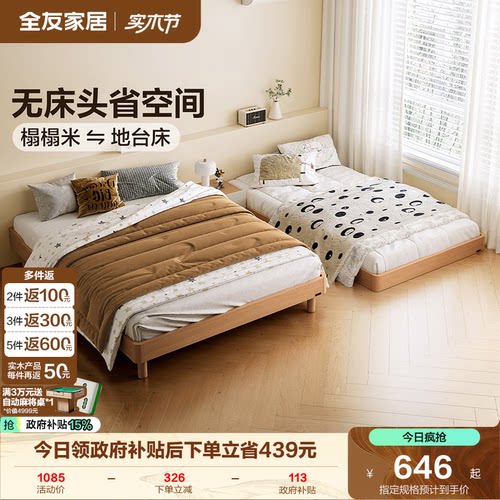 全友家居原木风无床头单人双人床