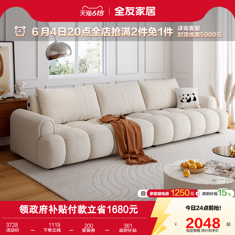 全友家居奶油风雪尼尔布艺沙发客厅小户型2026新款猫抓布直排沙发