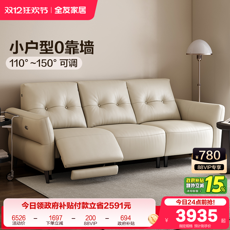 全友家居奶油风头层牛皮功能沙发