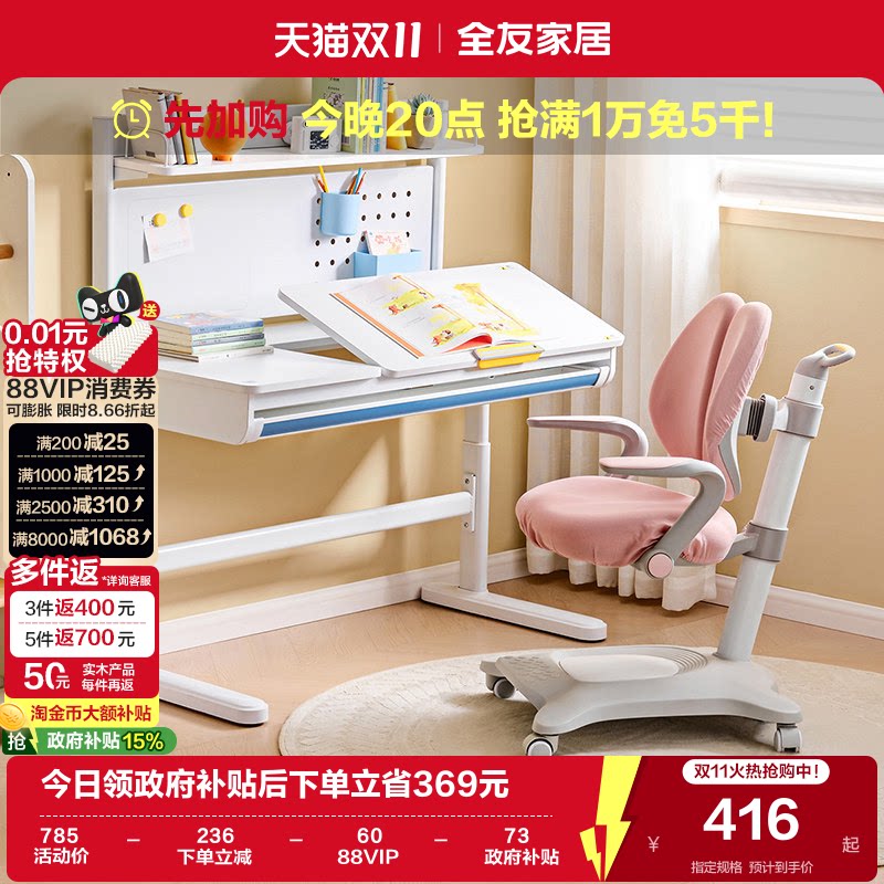 全友家居小学生多功能升降学习桌椅儿童矫姿椅桌板可调节写字桌