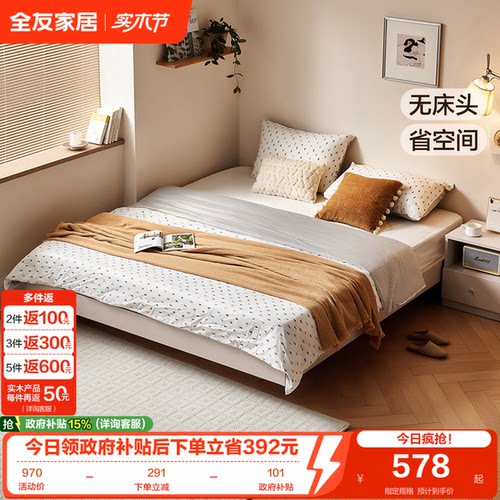 全友家居现代简约无床头板式床