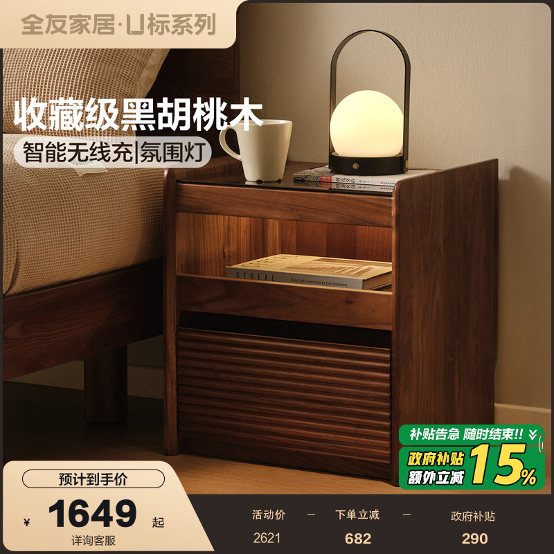 【U标·胡桃纪·智能床头柜】全友家居卧室家用多功能实木床头柜,住宅家具,床头柜,淘宝优惠券,粉丝福利购,淘宝优惠卷