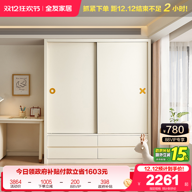 全友家居推拉衣柜儿童现代简约