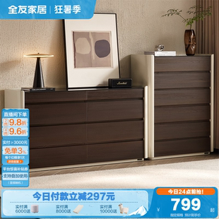 政府补贴全友家居意式 客厅靠墙储物斗柜卧室床边收纳置物抽屉柜子