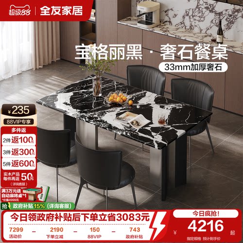 全友家居奢石宝格丽黑奢石餐桌