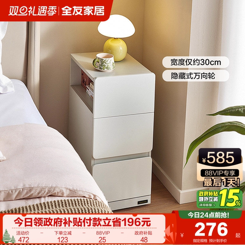 全友家居游移可移动床头柜