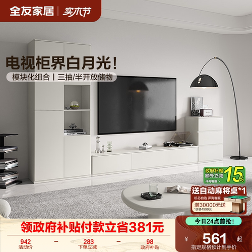 全友家居电视柜现代简约