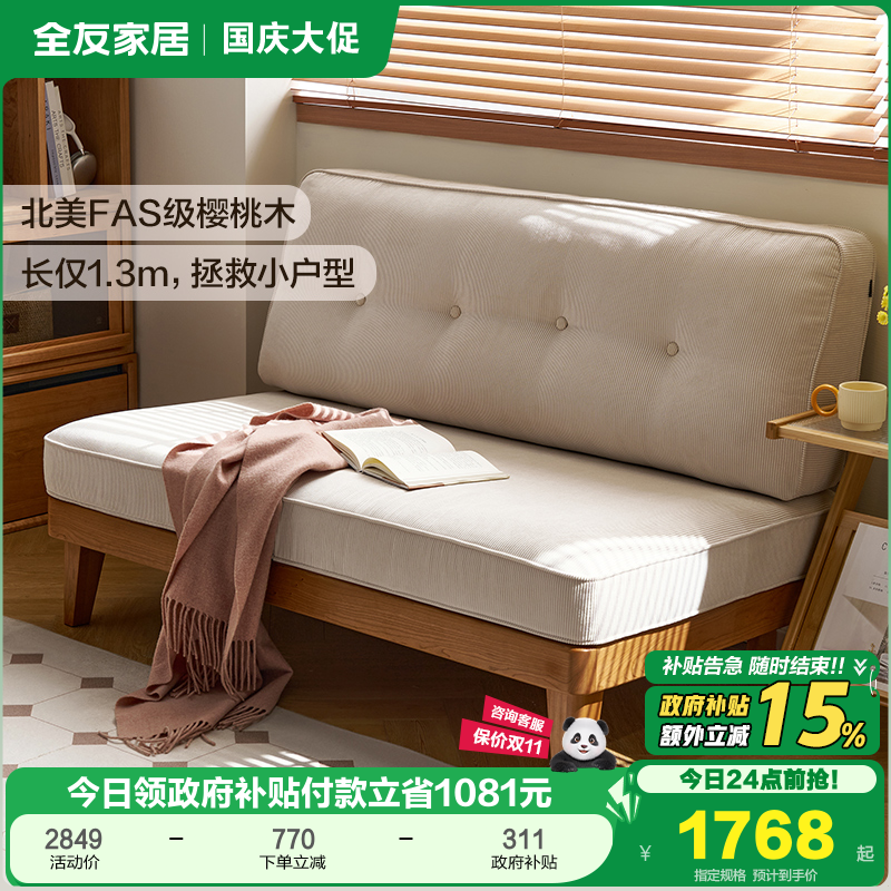 全友家居可拆洗樱桃木实木沙发