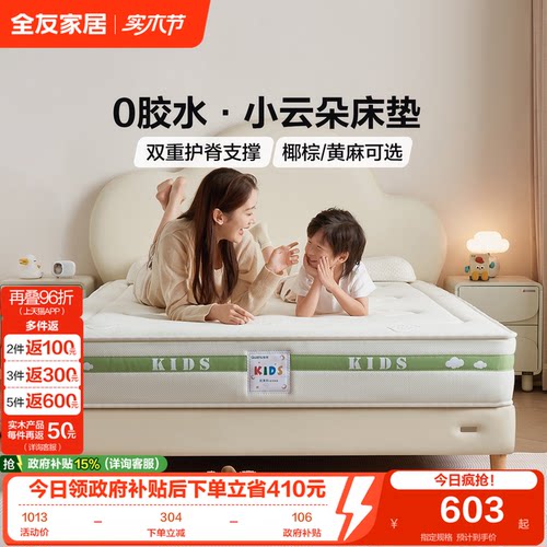 全友家居现代简约儿童床垫
