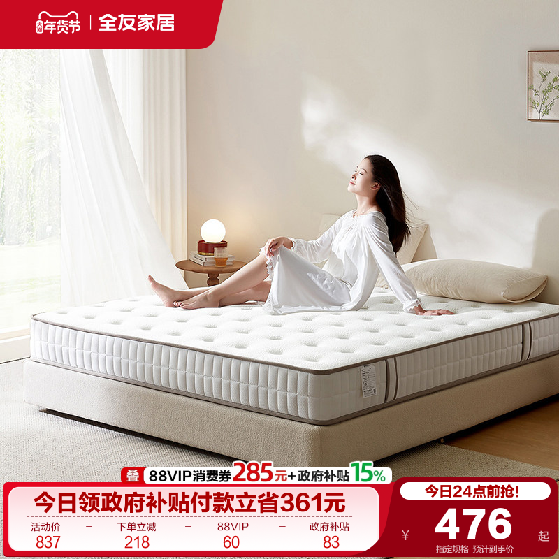全友家居1米2单人椰棕床垫席梦思卧室家用双人弹簧床垫护脊棕垫,住宅家具,椰棕床垫,淘宝优惠券,粉丝福利购,淘宝优惠卷