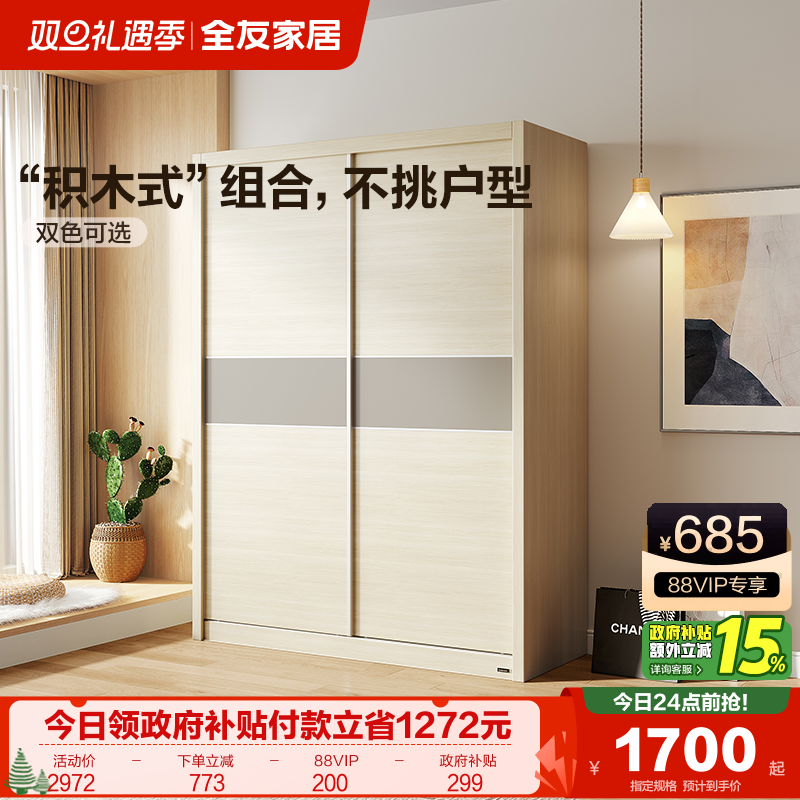 全友家居推拉门衣柜移门衣橱