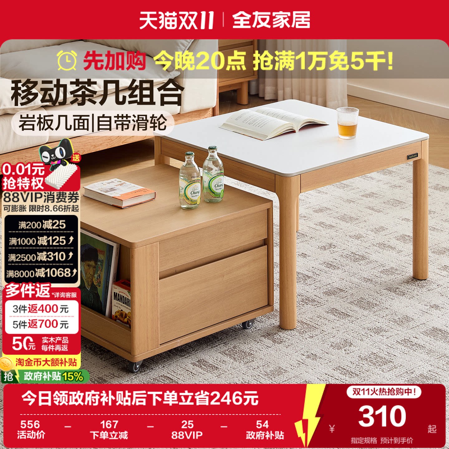 全友家居2026新款原木风客厅家用小户型可移动边几岩板茶几组合