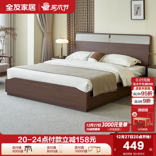 全友家居新中式板式床