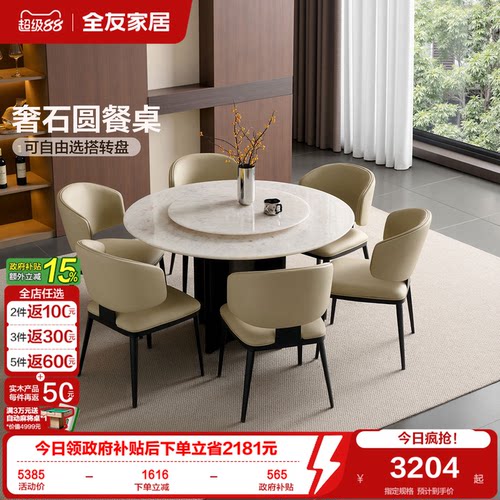 全友家居奢石圆形意式餐桌
