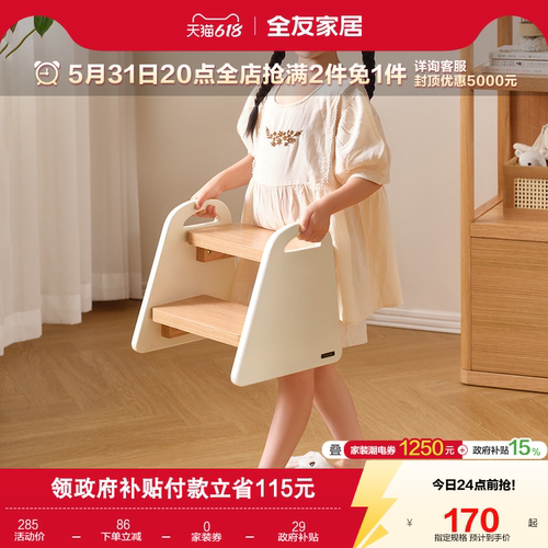 全友家居原木风儿童脚踏凳