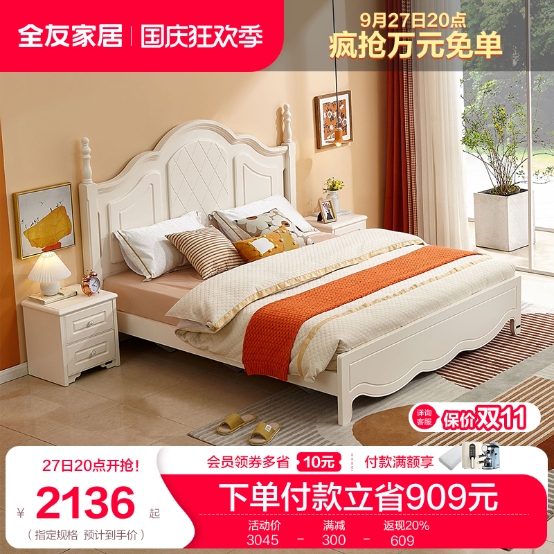 全友家居韩式田园风格 1.5M1.8米板式床公主床双人床家具120609怎么看?