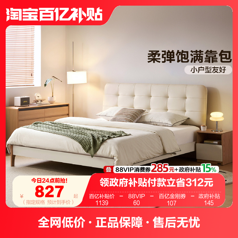 全友家居卧室小户型实木脚1.5m单人床原木奶油风1米8双人软包大床,住宅家具,板式床,淘宝优惠券,粉丝福利购,淘宝优惠卷