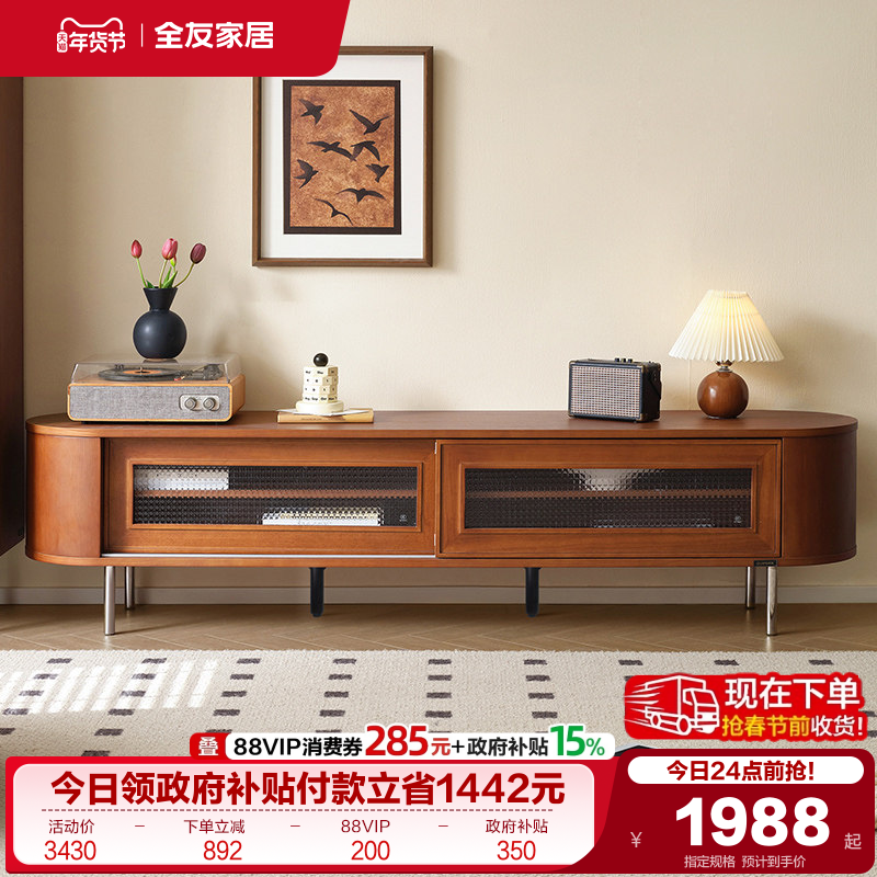 政府补贴全友家居中古风椭圆形电视机柜茶几组合客厅家用2025新款