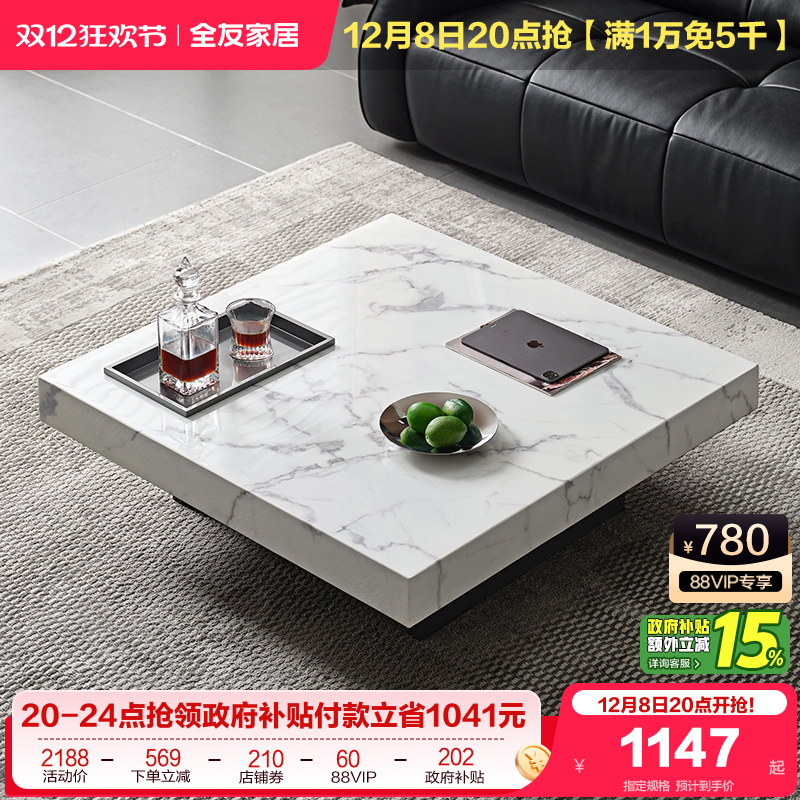 全友家居现代简约茶几