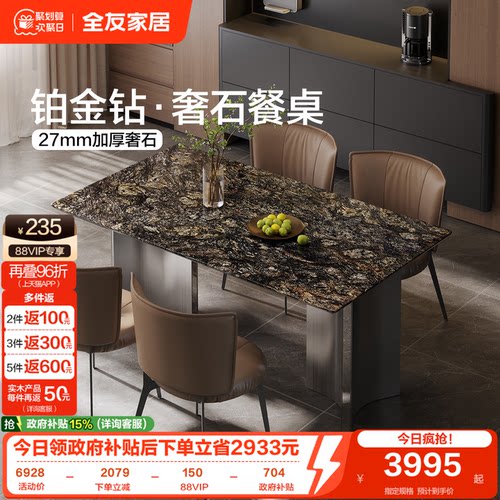 全友家居意式长方形奢石餐桌