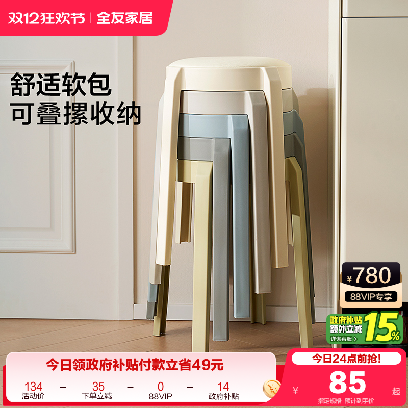 全友家居家用凳子可叠放