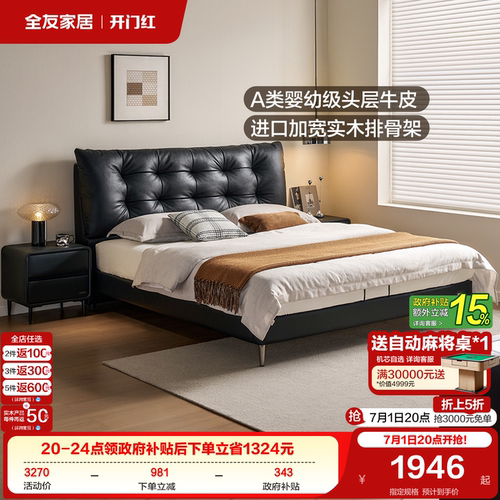 全友家居意式轻奢真皮软包床