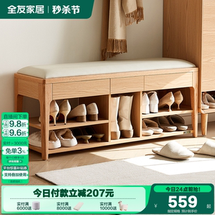 全友家居北欧原木风入户门口换鞋 柜一体坐凳 凳2025新款 客厅家用鞋