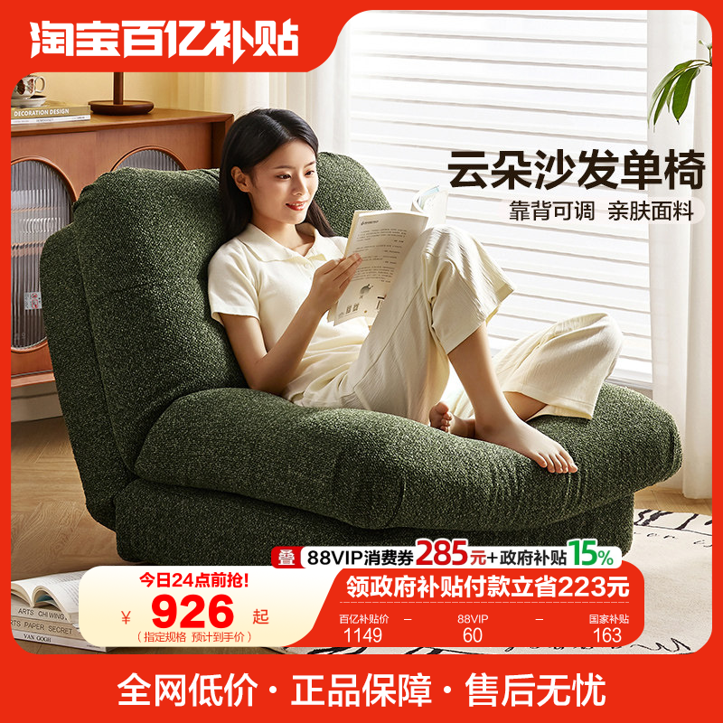 全友家居现代简约云朵单人沙发椅2025新款客厅卧室休闲布艺沙发,住宅家具,沙发椅,淘宝优惠券,粉丝福利购,淘宝优惠卷