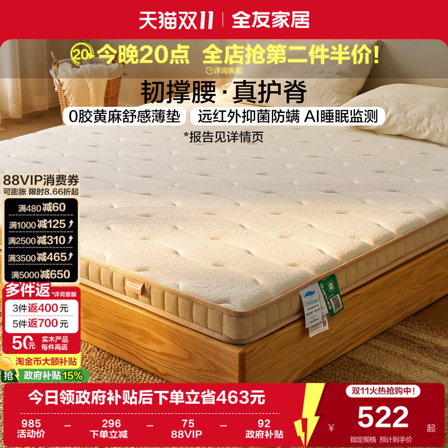 全友家居0胶水家用护脊薄垫子榻榻米AI睡眠监测s型天然黄麻硬床垫