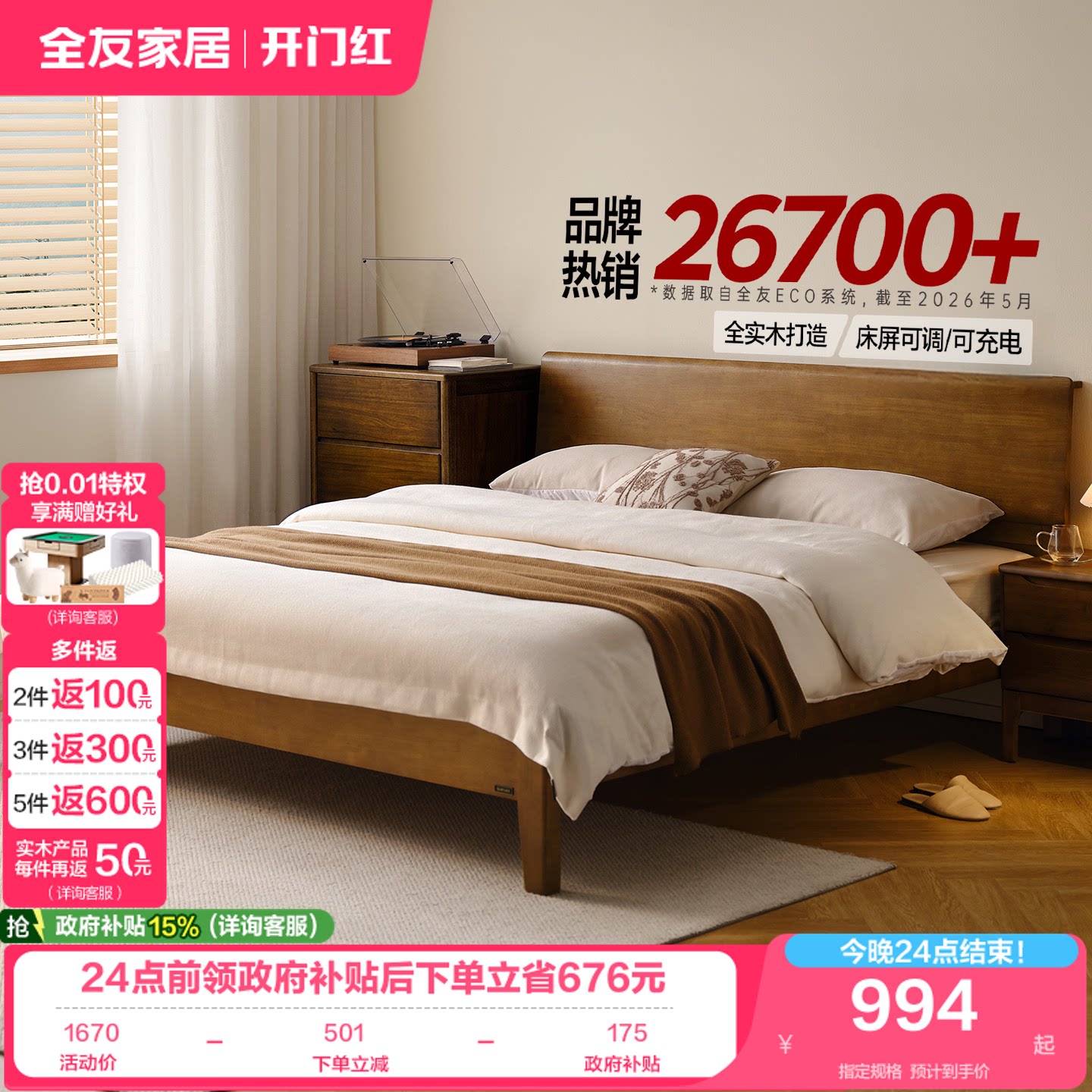 全友家居实木床实木轻奢图片