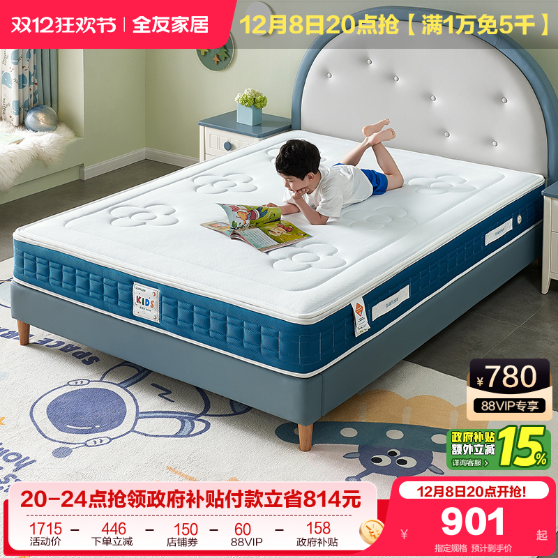 全友家居青少年儿童床垫