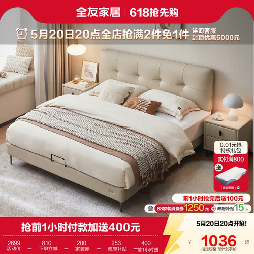 全友家居极简小户型可调节皮床