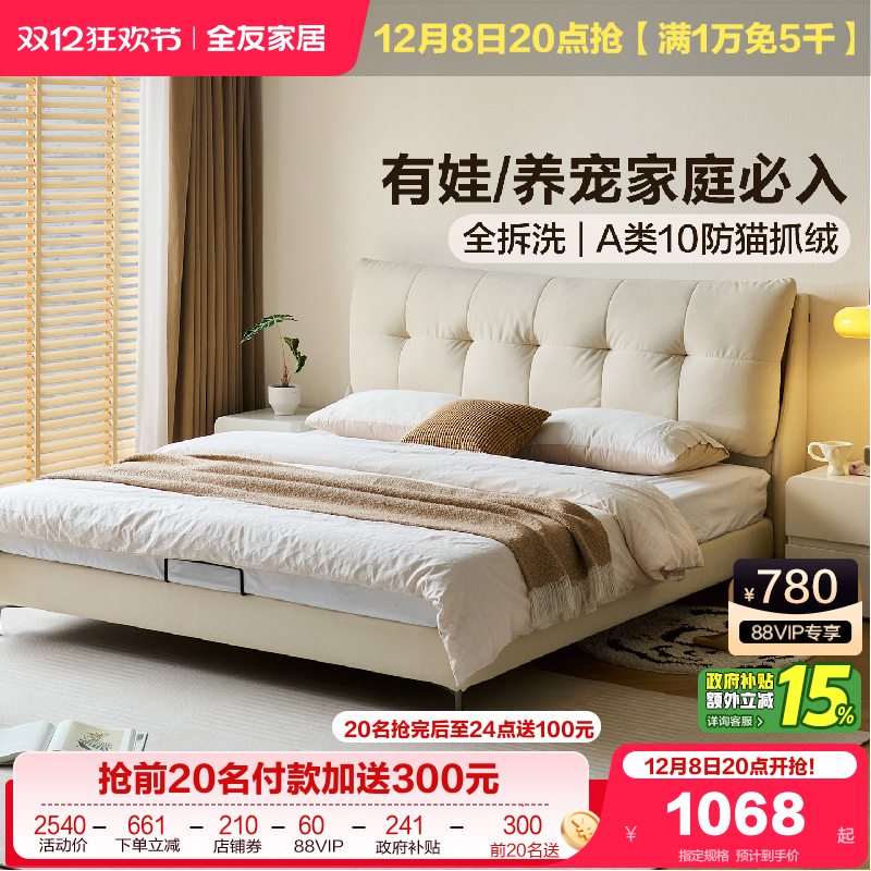 全友家居10防猫抓绒布艺床