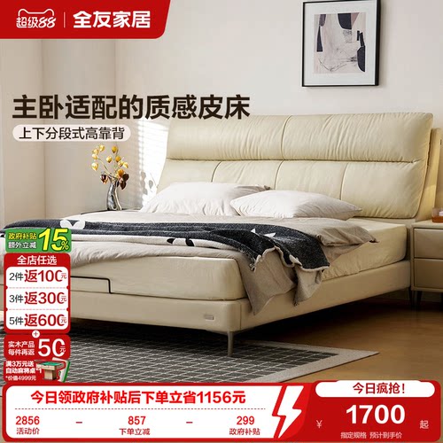全友家居头层牛皮软包床双人床