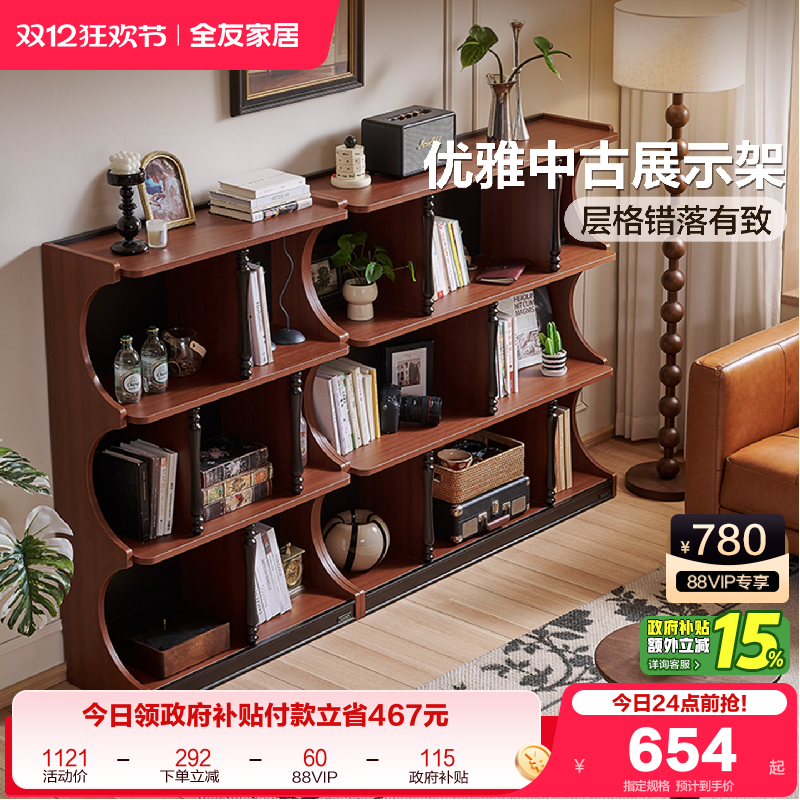 全友家居中古风书柜组合书架一体